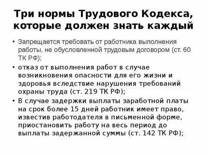 Статья 4 60.2 трудового кодекса