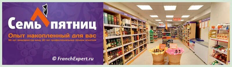 Пятница алкогольный магазин. Семь пятниц алкомаркет. Семь пятниц гомель. Франшиза семь пятниц. Седьмой магазин.
