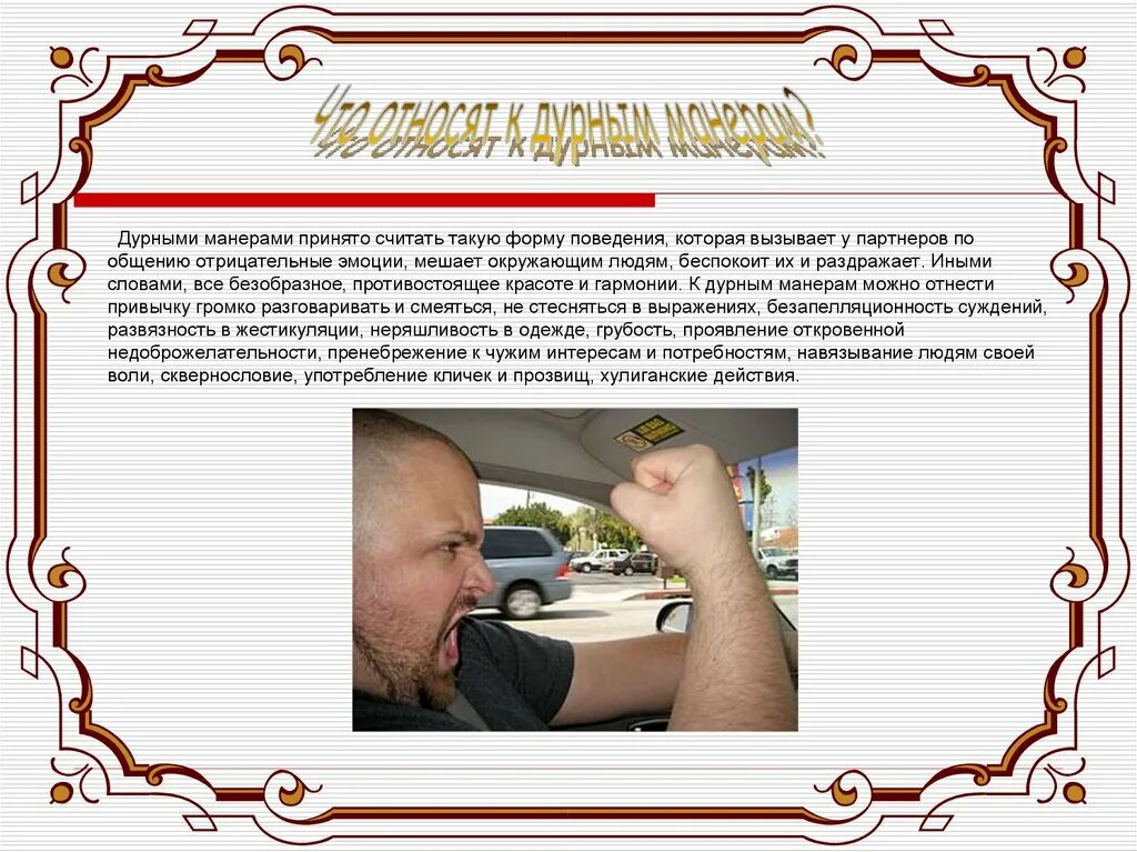 Манера считать. Дурные манеры примеры. дурные манеры перечислить. дурными манерами считаются. что относят к дурным манерам.