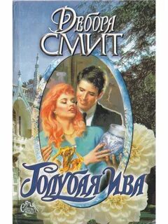 Элль ива читать