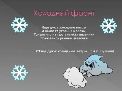 Ветерок дует холодным
