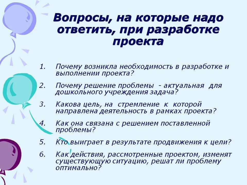 Могут возникнуть вопросы. Вопрос проекта. Вопросы при защите проекта. Какие вопросы задать по проекту. Как составить вопрос проекта.