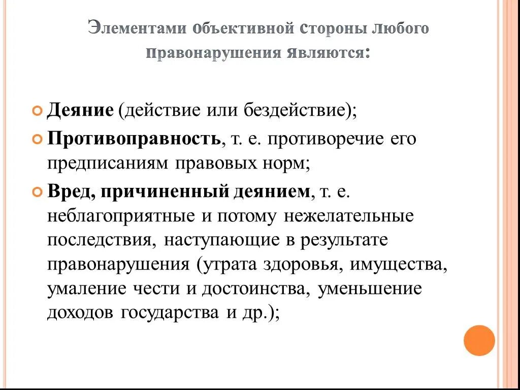 Элементы объективной стороны правонарушения. Элементами объективной стороны правонарушения являются. Элементами объективной стороны любого правонарушения являются:. Элементами объективной стороны правонарушения выступают.