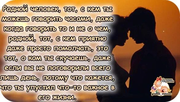 Родной тот кто. Люблю тебя родная стихи. Родная моя любимая. Хочу тебя обнять. Открытки спасибо моя родная.