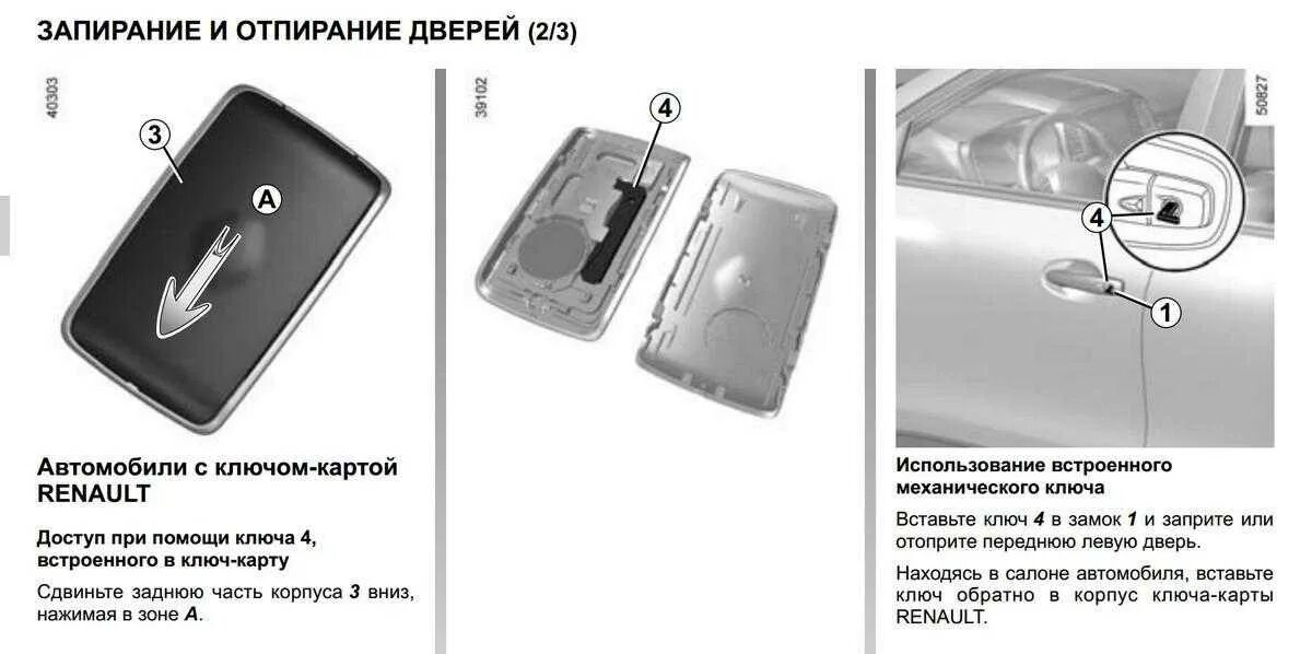 Ключ карта достань. Чип ключ Рено Меган 2. Чехол для слот карты Рено Лагуна 2. Кнопки на ключ карте Рено Меган 2. Батарейка для ключ карты Рено Меган 2.