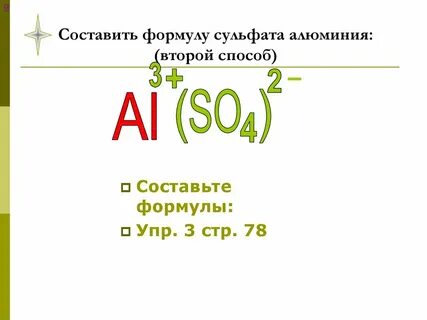 Сульфат алюминия формула в химии