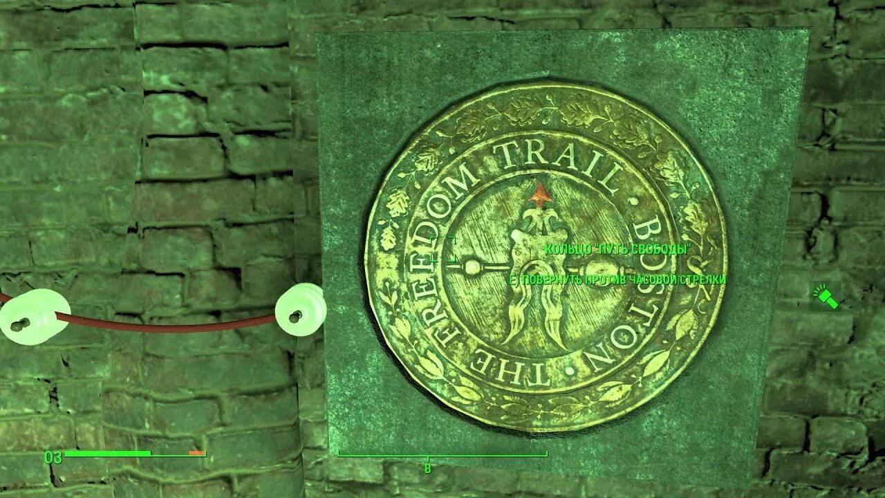 Fallout 4 как открыть ящик. Путь свободы Fallout 4. Фоллаут 4 подземка кольцо путь свободы. Фоллаут 4 путь свободы пароль. Путь свободы Fallout 4 комбинация.