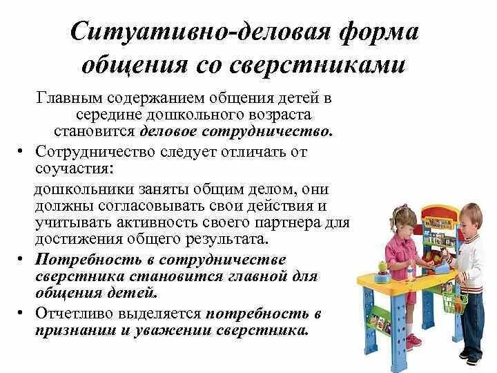 Виды общения воспитателя с детьми. Формы общения воспитателя с детьми дошкольного возраста. формы общения дошкольников со сверстниками. специфика общения дошкольников. формы общения детей дошкольного возраста со сверстниками.