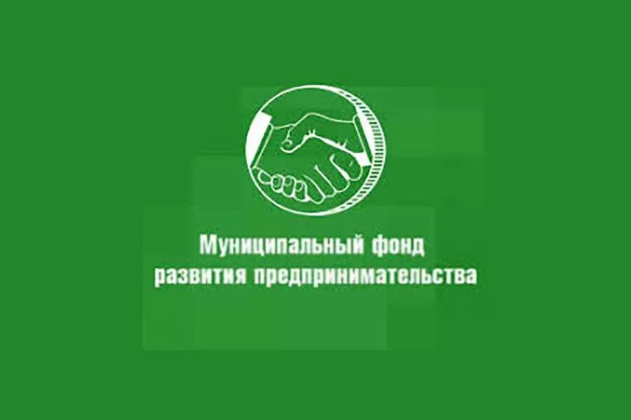 Фонд муниципального развития. Муниципальный фонд. Муниципальный фонд развития предпринимательства Абакан. Фонд развития предпринимательства Бишкек.