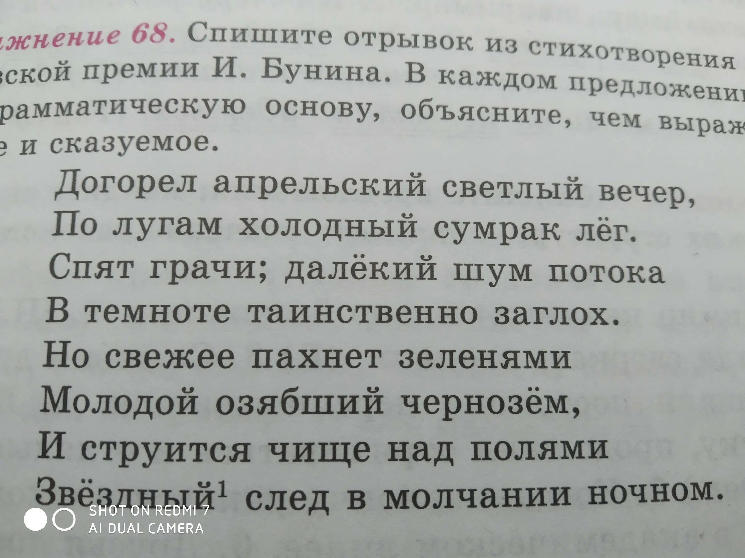 Спишите отрывок из сти. Спишите отрывок из стихотворения. Спиши отрывок из стихотворения. Спишите отрывки из.