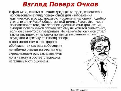 Что означает смотрящий человек