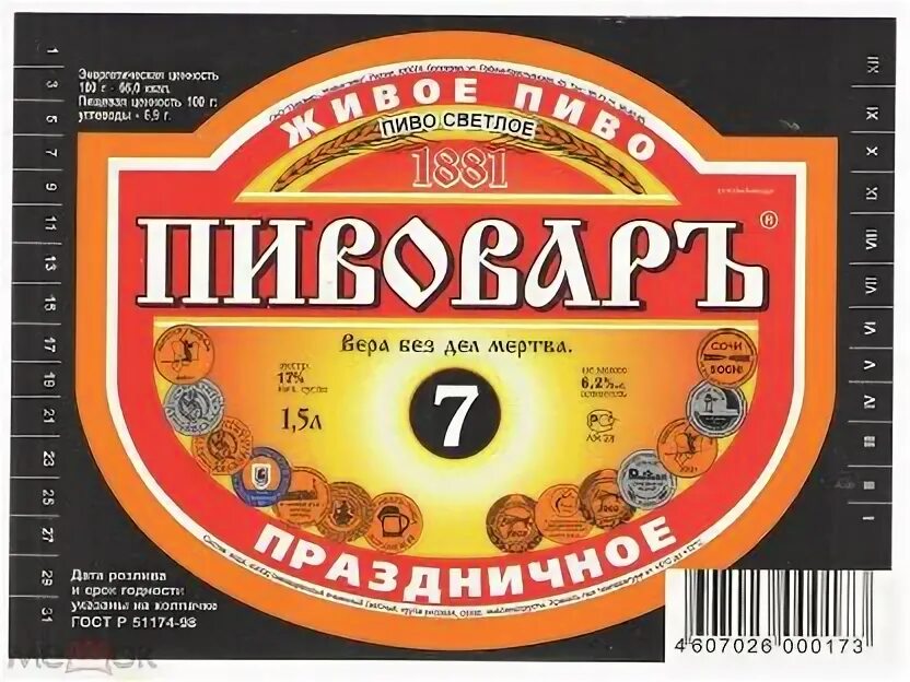 Волгоградское пиво. Пиво праздничное. Пиво Пивовар Волгоград. Волгоградское пиво марки.