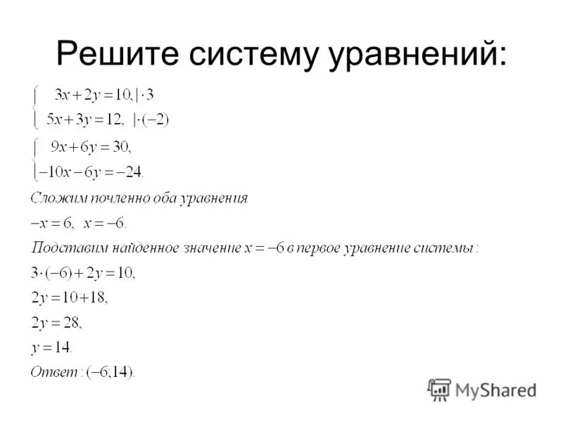 Линейные уравнения с двумя переменными 6 класс