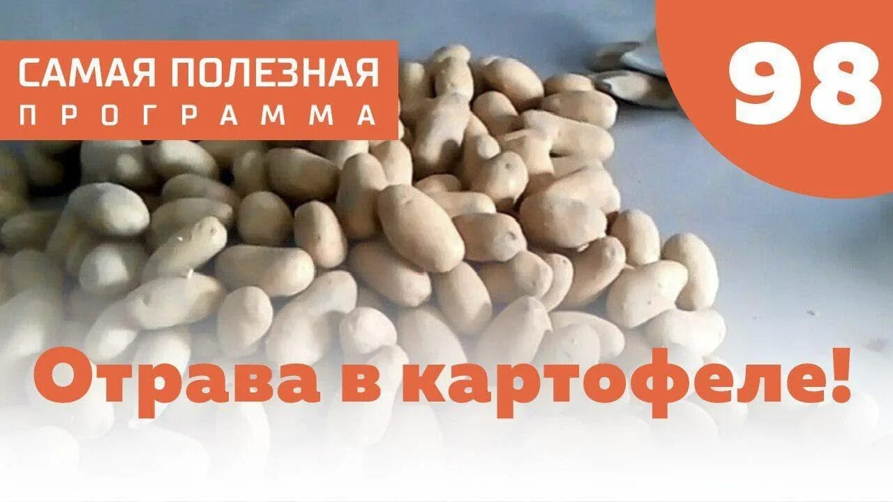 Кадмий в картофеле. Отрава еда. Отрава для картофеля Россия. Яд картошка и соль для куры. Из букв отрава