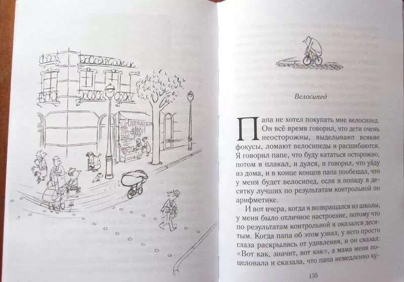 Малыш николя читать. Малыш николя махаон. малыш николя иллюстрации. николя книга для детей жан-жак сампе. малыш николя в школе» автор: рене госинни.