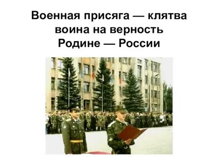 Верность родине