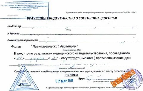 Где получить заключение нарколога