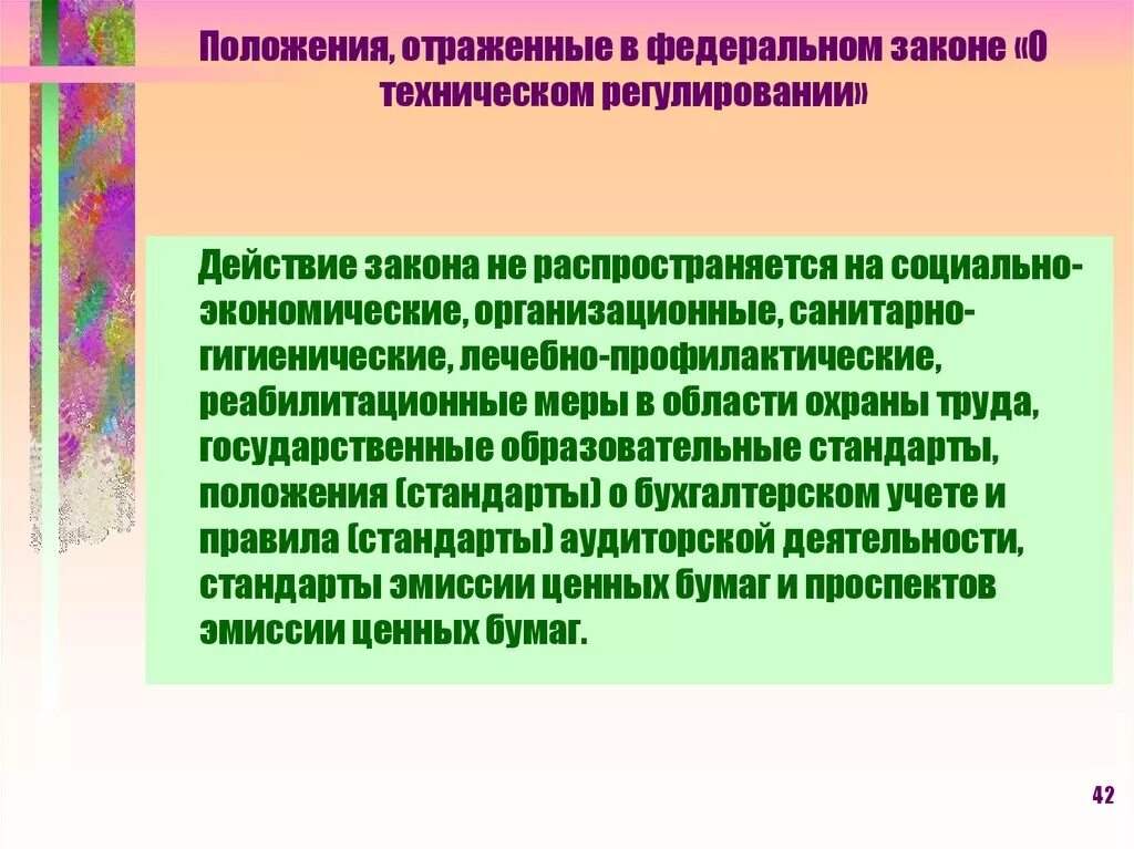 Регламентация действий