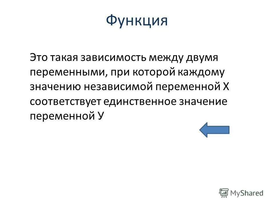 Человек независим значение. При функциональной связи r. Функциональные связи. Человек независим значение. Значение независимой переменной.