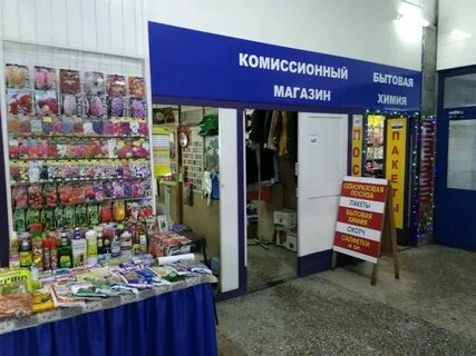 Комиссионка барнаул