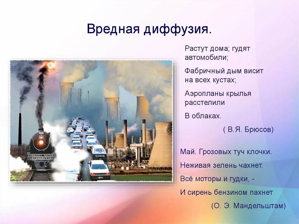 Диффузия в природе презентация