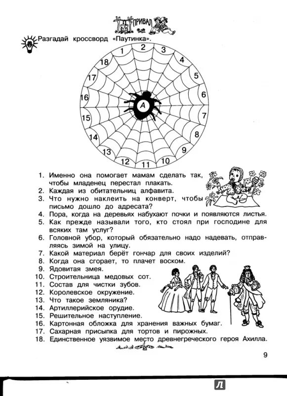 Литература 5 класс страница 100 творческие задания. Занимательный русский язык 4 класс задания. Занимательные упражнения по русскому языку 4 класс. Занимательные задания по русскому яз 4 кл. Занимательный русский язык 4 класс задания с ответами 2 часть.