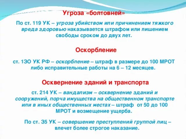 Угроза физической расправы ук рф. Угрозы статья. Статья за угрозы. Угрозы статья УК РФ. Угрозы по телефону статья.