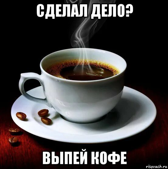 Даю кофе. Приглашение на кофе. Цитаты про кофе. Попьем кофе. Кофе фото красивые.