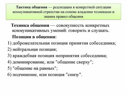 Общение как реализация отношений
