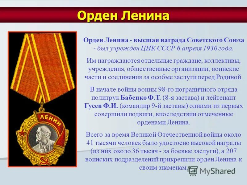 Какой государственной наградой был награжден белгород. Орден Ленина Великой Отечественной войны. Высшая награда СССР В Великой Отечественной войне. Орден Ленина СССР. Орден Ленина для презентации.