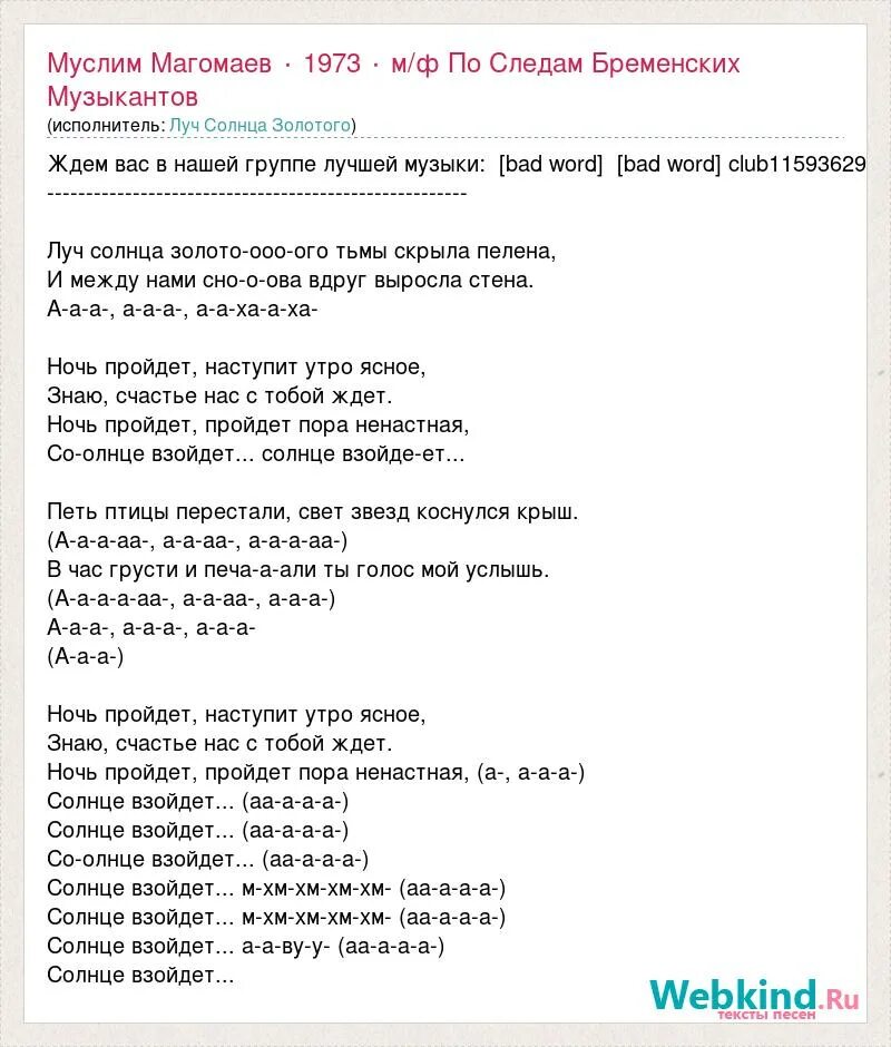 Песня бременских музыкантов луч солнца золотого. Аккорды Бременские музыканты Луч солнца золотого. Бременские музыканты ночь пройдёт наступит утро ясное. Песня Луч солнца золотого Бременские музыканты текст.