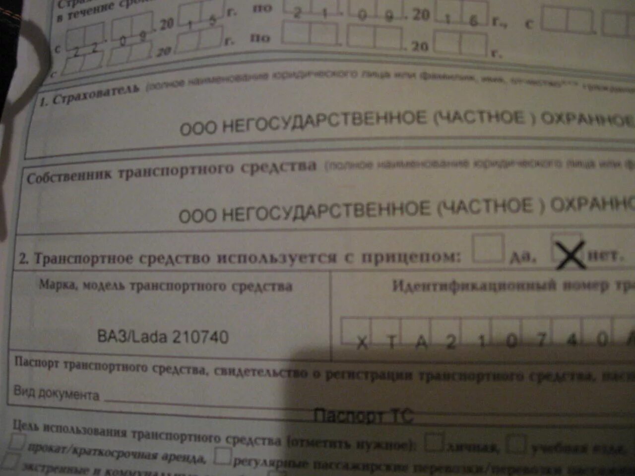 ОСАГО на прицеп. Страховка прицепа для легкового автомобиля. Отметка о прицепе в страховке легкового автомобиля. Страховка ТС используется с прицепом.