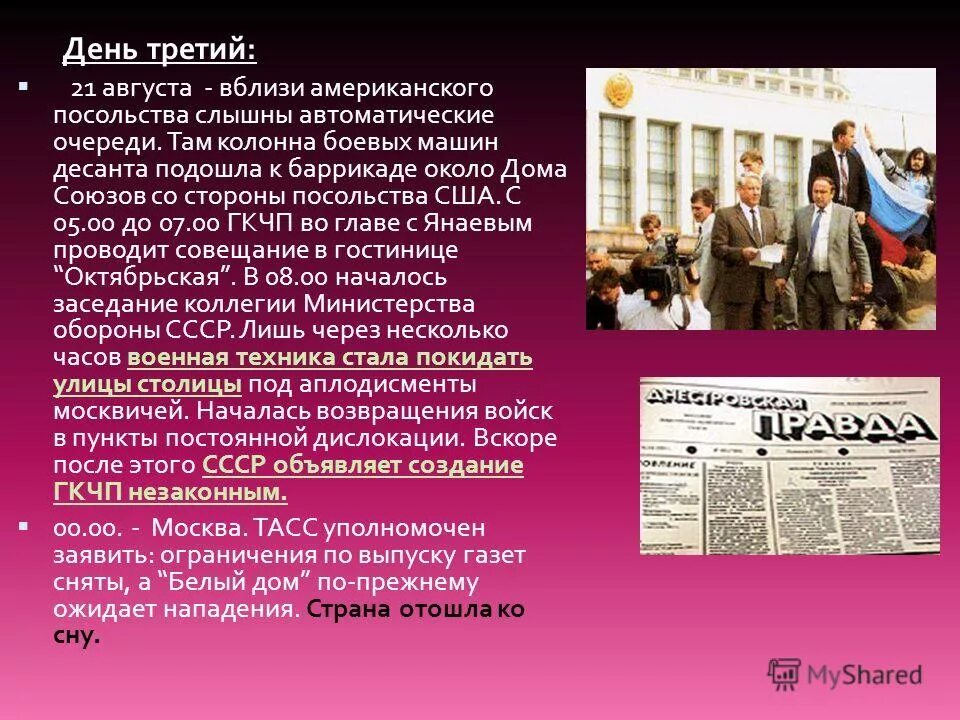 Мероприятия ГКЧП (август 1991 г.). Цели и задачи ГКЧП. Августовский путч. Путч 1992