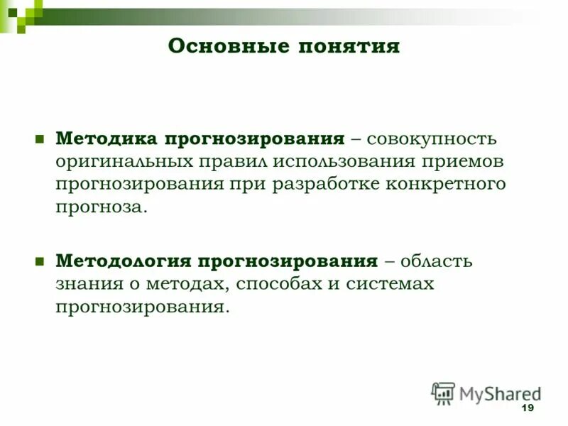 Область прогнозирования. Приемы прогнозирования. расчет аккуратности прогнозирования. основные концепции прогнозирования. прогнозирование в биологии.