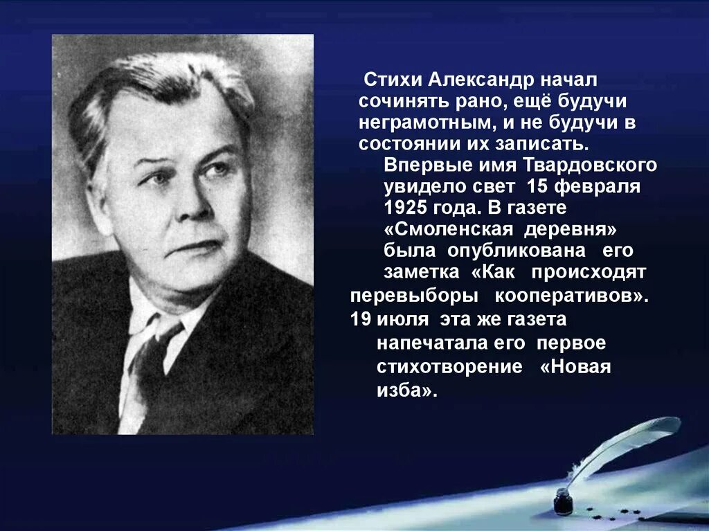 Сообщение жизнь и творчество а т твардовского. А Т Твардовский биография.