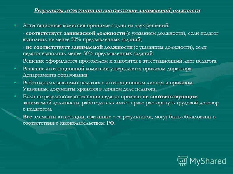 критерии на аттестацию воспитателя на первую категорию. диаграмма аттестации педагогов. результаты аттестации преподавателей. результаты аттестации преподавателей. присужден аттестацией доцента.