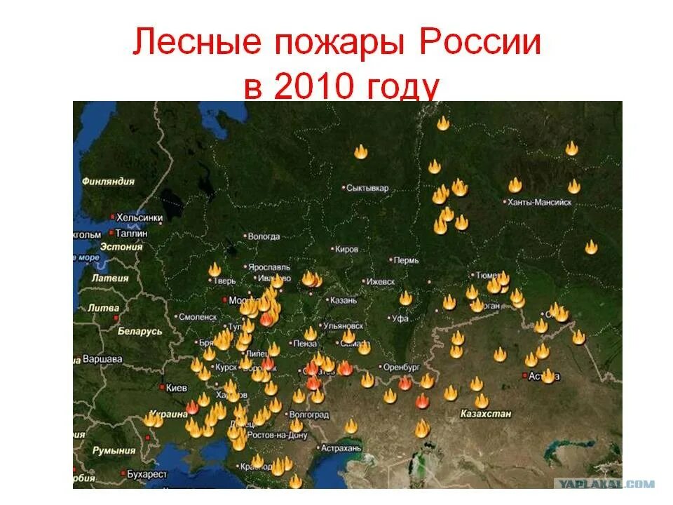 Карта пожаров 2010 года в России. Пожары летом 2010 года в России причины. Россия 2010 год Лесной пожар. Природные пожары в России (2010). Российский сгореть