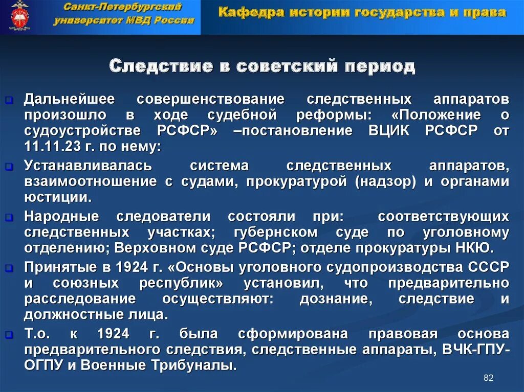 Организация деятельности органов предварительного следствия