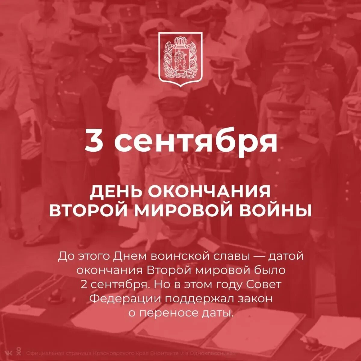 История окончания второй мировой. 3 Сентября день окончания второй мировой войны 1945 год. 3 Сентября воинской славы,окончания второй мировой войны. 3 Сентября день окончания второй мировой войны. 3 Сентября окончание второй мировой войны.