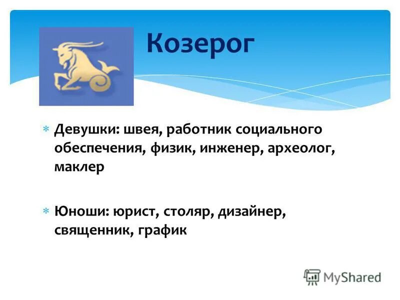 гороскоп для детей козерог. козерог дракон мальчик характеристика. характер козерога мальчика. козерог описание знака. характер скорпиона женщины.