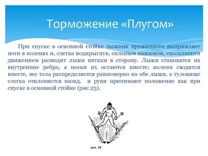 Как выполняется торможение плугом
