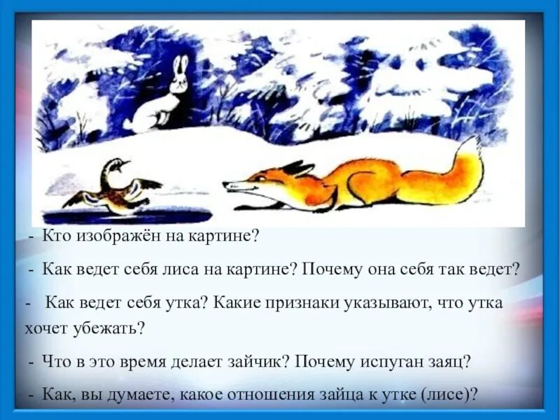 Сочинение про серую шейку. Лиса и утка сочинение. Сочинение про лису. Сочинение про лису и утку. Прочитайте на какую тему можно составить рассказ