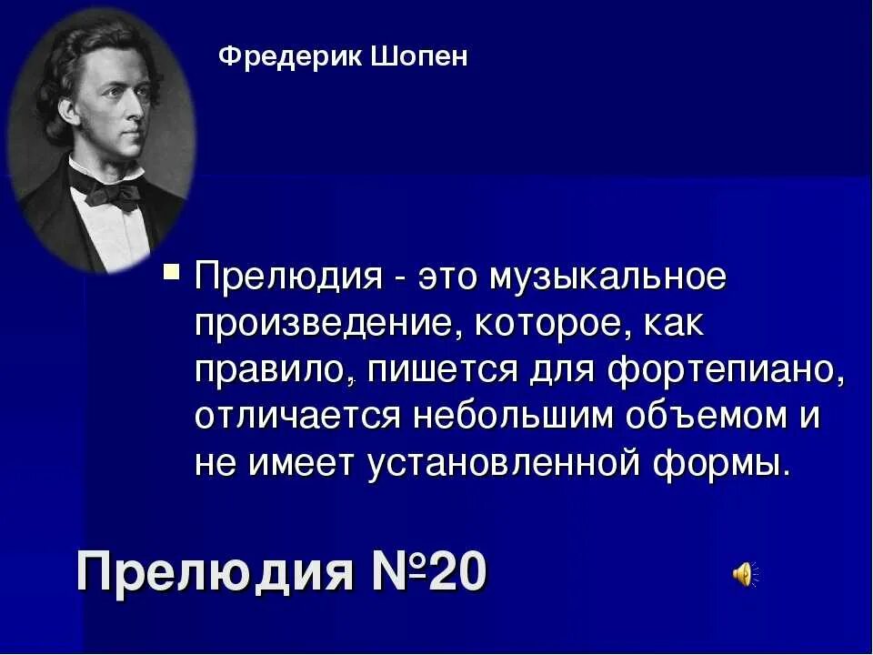 Форма прелюдии. Прелюдия это в Музыке. Прилюдиеэто в Музыке определение. Музыкальное произведение прелюдия. Что такое прелюдия в Музыке определение кратко.