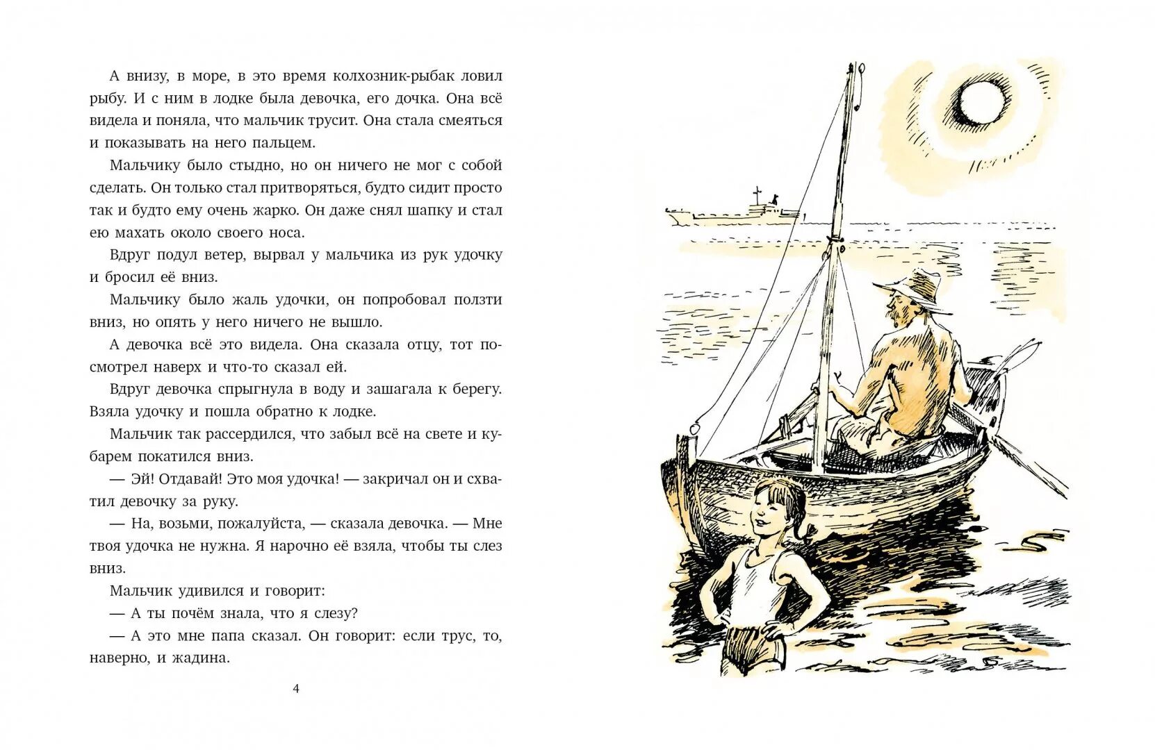 Сказка слова отца. Л.Пантилеев "на ялике" (3,4 часть). Л Пантелеев трус. Пантелеев на ялике.