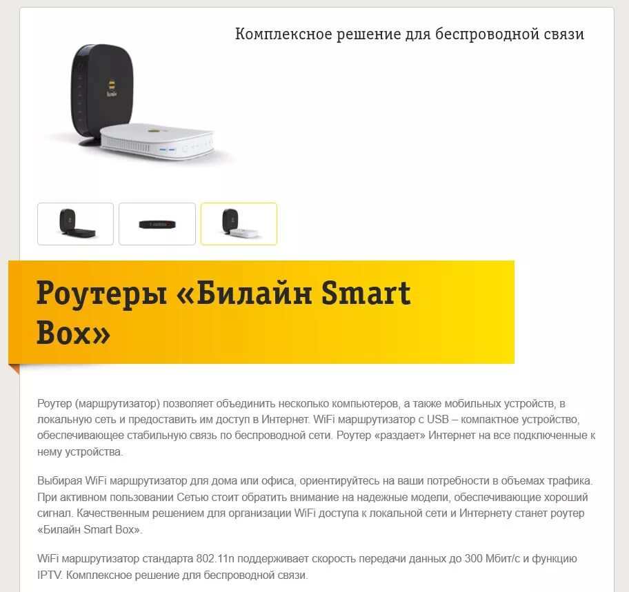 Беспроводной интернет билайн. Модем роутер Билайн. WIFI роутер Билайн. Роутер Билайн смарт бокс характеристики. Роутер Билайн Smart Box характеристики.