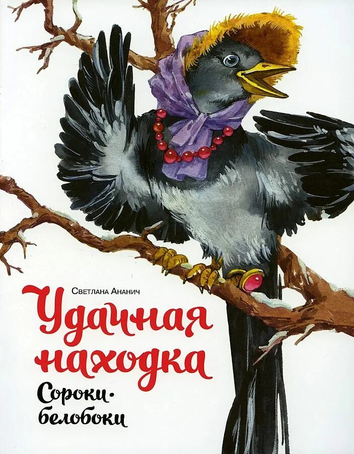Удачная находка