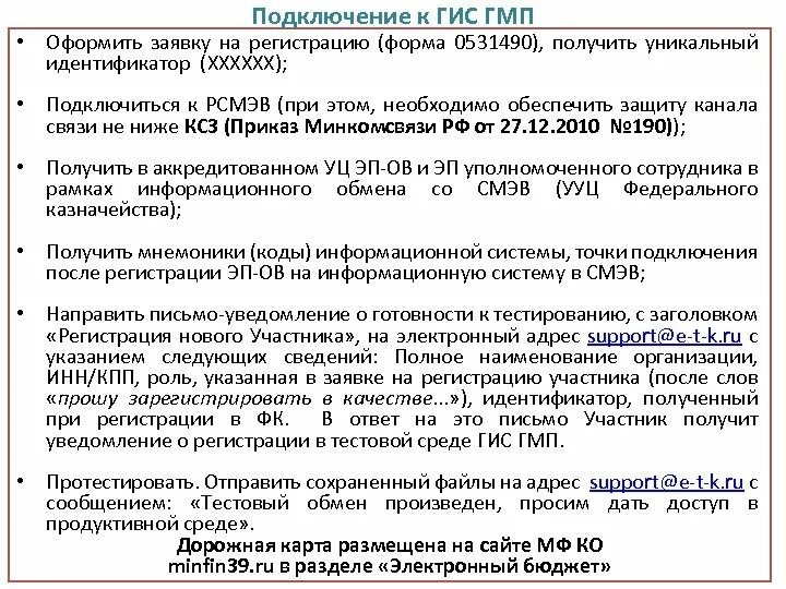 Регистрация государственной информационной системы
