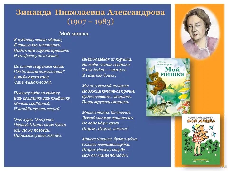 О и александрова в н александров. З. Н Александрова писательница.