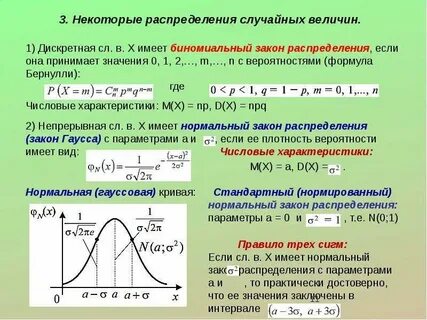 Основные характеристики распределения случайных величин