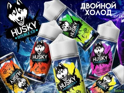 Хаски жижа сколько